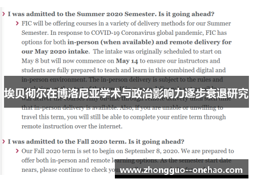 埃贝彻尔在博洛尼亚学术与政治影响力逐步衰退研究