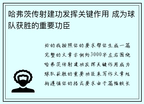 哈弗茨传射建功发挥关键作用 成为球队获胜的重要功臣