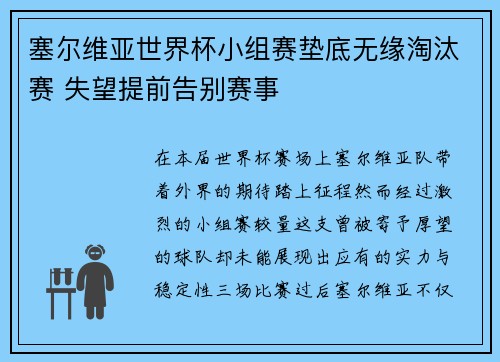塞尔维亚世界杯小组赛垫底无缘淘汰赛 失望提前告别赛事
