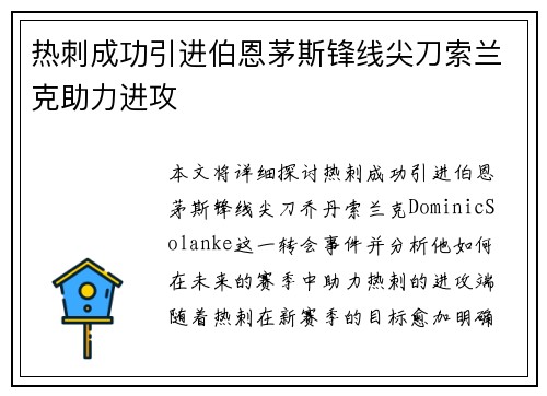 热刺成功引进伯恩茅斯锋线尖刀索兰克助力进攻