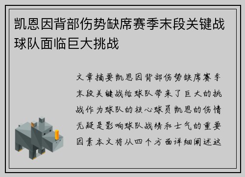 凯恩因背部伤势缺席赛季末段关键战球队面临巨大挑战 凯恩因背部伤势缺席赛季末段关键战球队面临巨大挑战