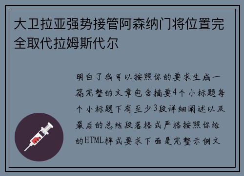 大卫拉亚强势接管阿森纳门将位置完全取代拉姆斯代尔 大卫拉亚强势接管阿森纳门将位置完全取代拉姆斯代尔