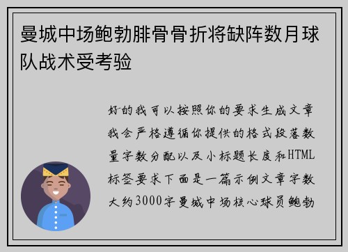 曼城中场鲍勃腓骨骨折将缺阵数月球队战术受考验